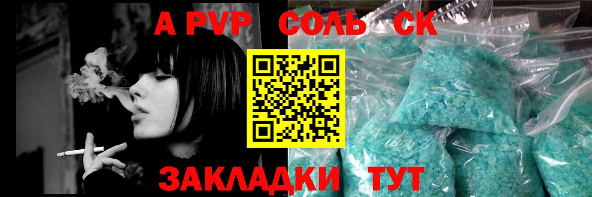 Alpha PVP VHQ  Alfa_PVP СК КРИС  Вход с VPN  Советский 