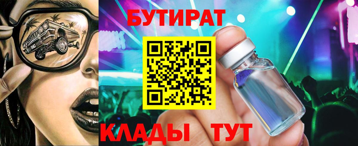БУТИРАТ буратино Советский