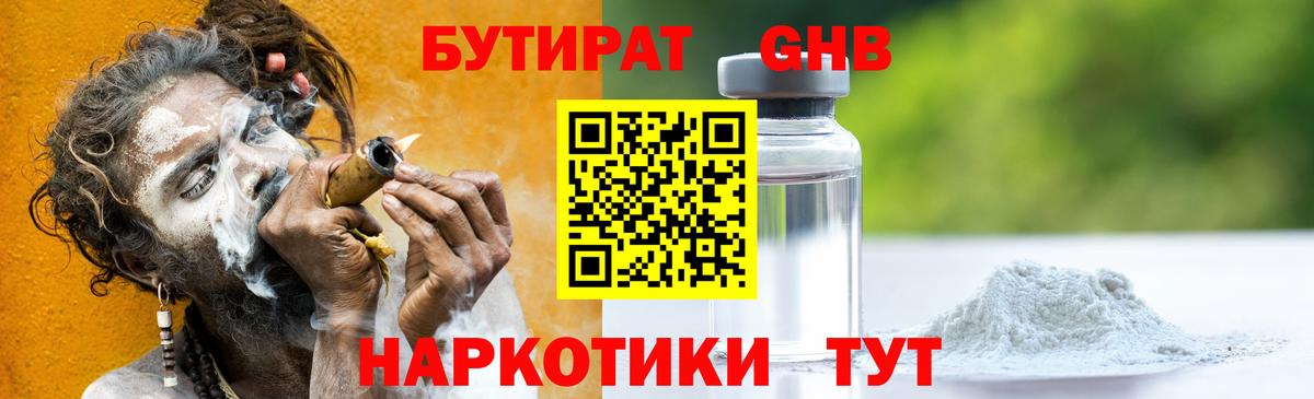 Бутират  Бутират бутик  Вход с VPN  Советский 
