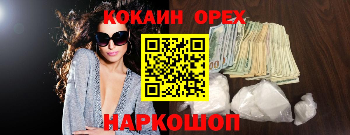 Кокаин  Кокаин VHQ  Кокаин Колумбийский  Вход с VPN  Советский 