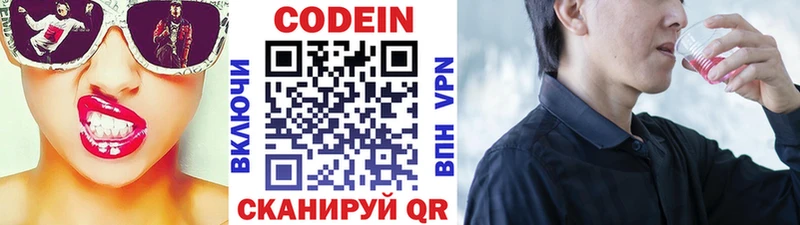 цены наркотик  Советский  Кодеин напиток Lean (лин) 