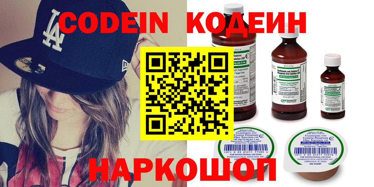 Кодеин напиток Lean (лин)  Вход с VPN  Советский  Кодеин Purple Drank 