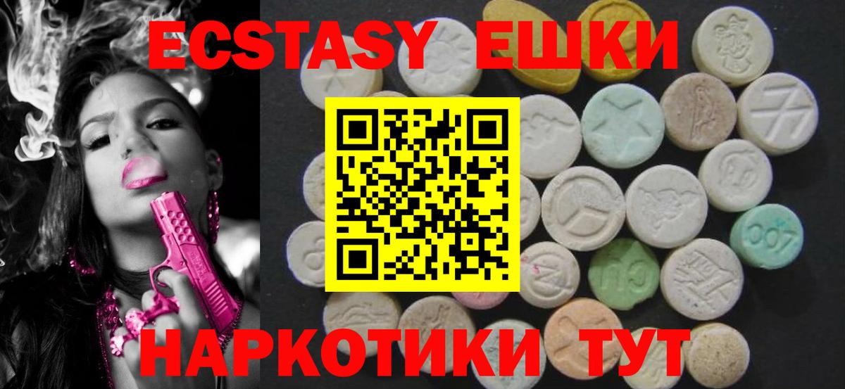 Экстази XTC  Вход с VPN  Ecstasy круглые  Советский 