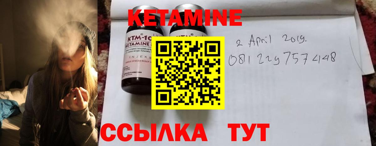 Кетамин VHQ Советский