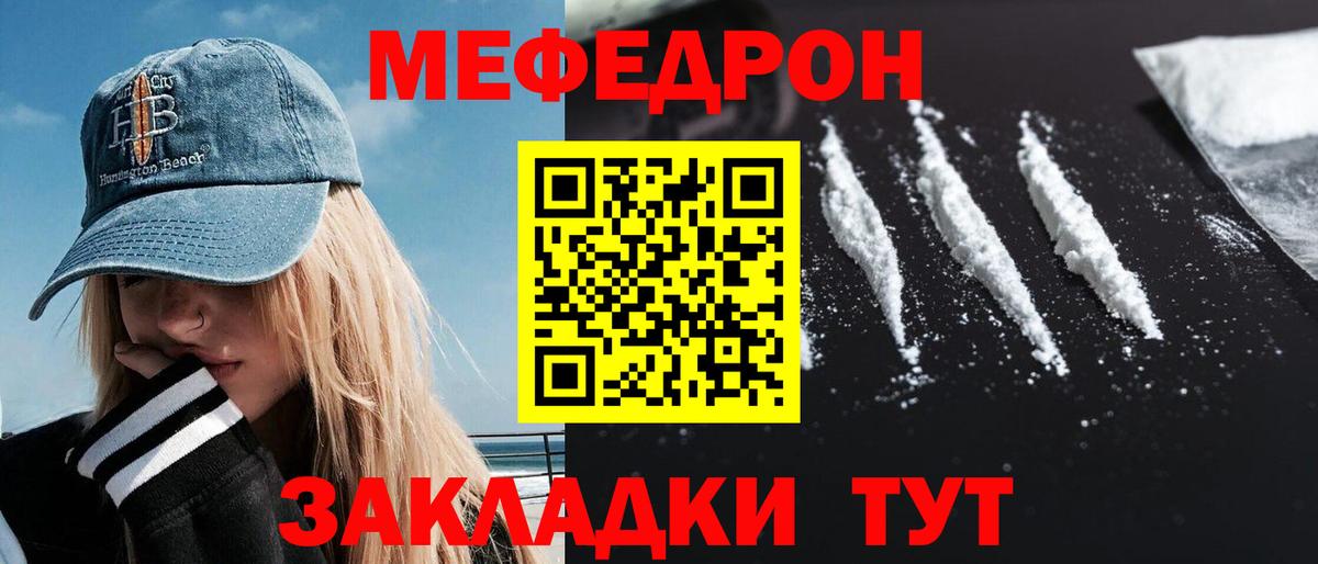 Меф мука Советский